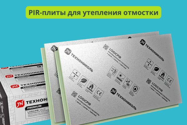 ПИР плиты для отмостки фото